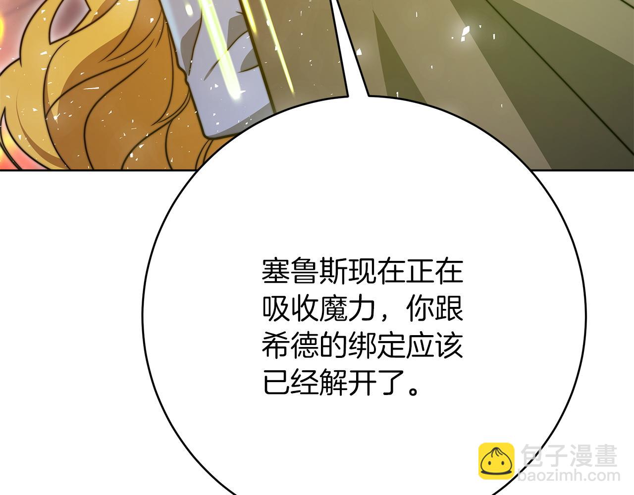 《皇女不想开挂了》完结篇守护 第44页