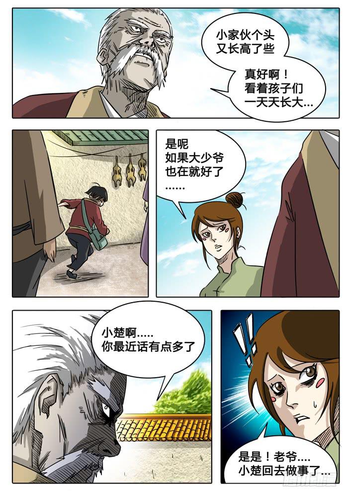 《无畏千面》第4话 导火线…… 第3页