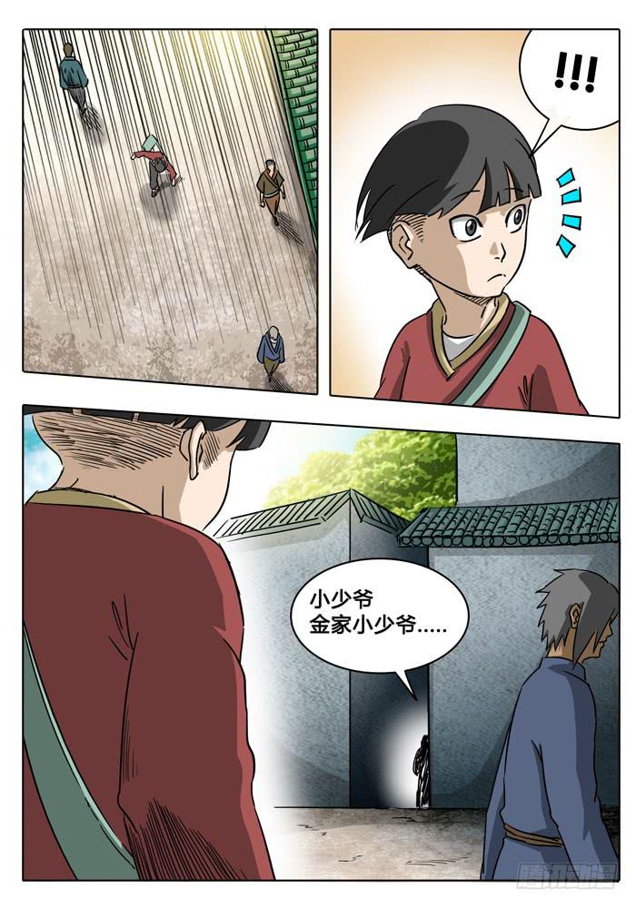 《无畏千面》第4话 导火线…… 第4页