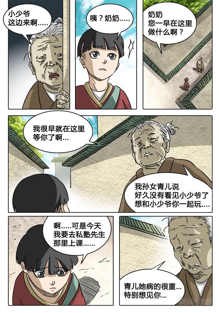 《无畏千面》第4话 导火线…… 第5页