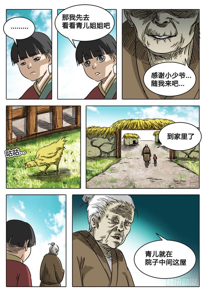 《无畏千面》第4话 导火线…… 第6页