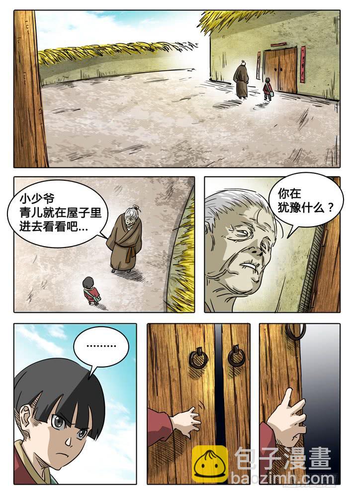《无畏千面》第4话 导火线…… 第7页