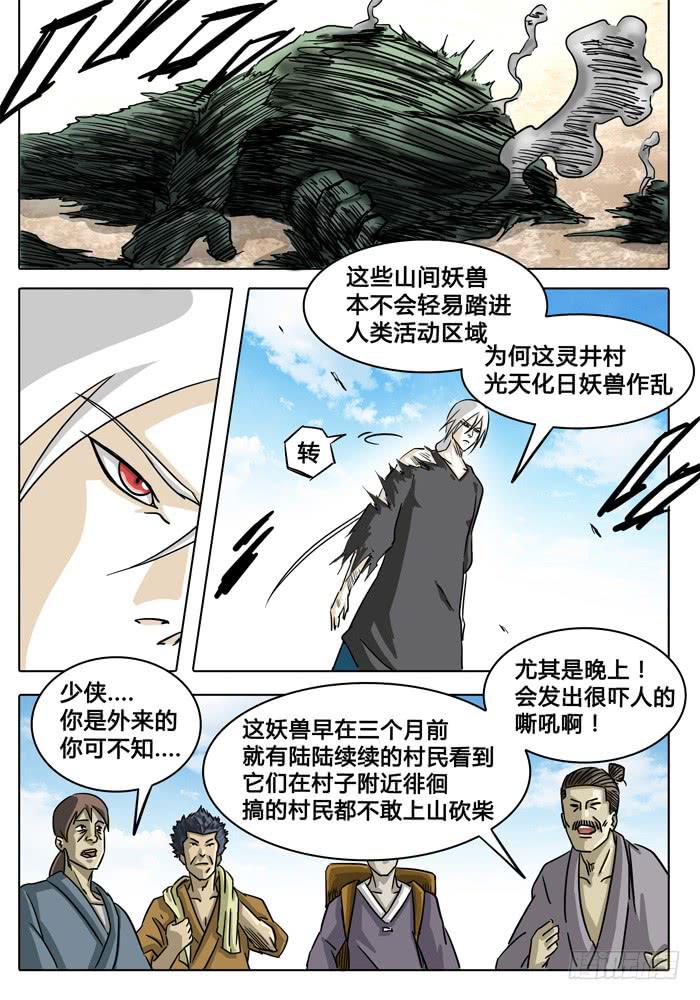 《无畏千面》第3话 月 第1页