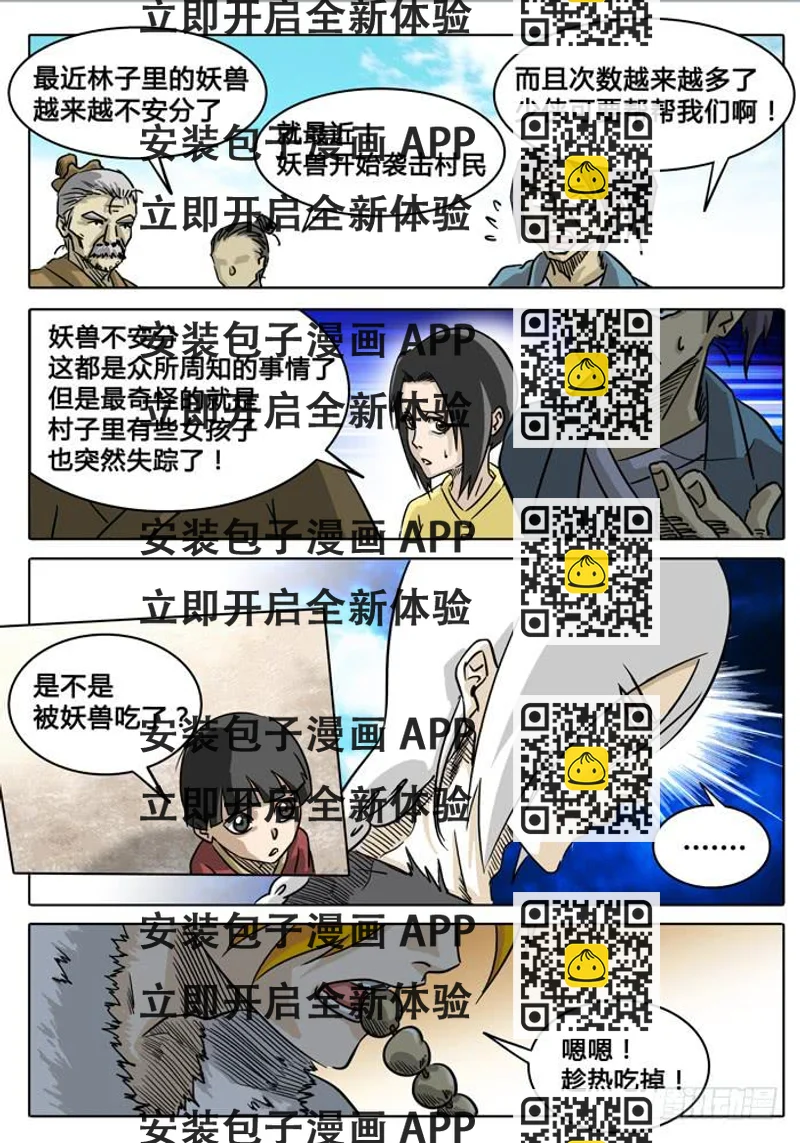 《无畏千面》第3话 月 第2页