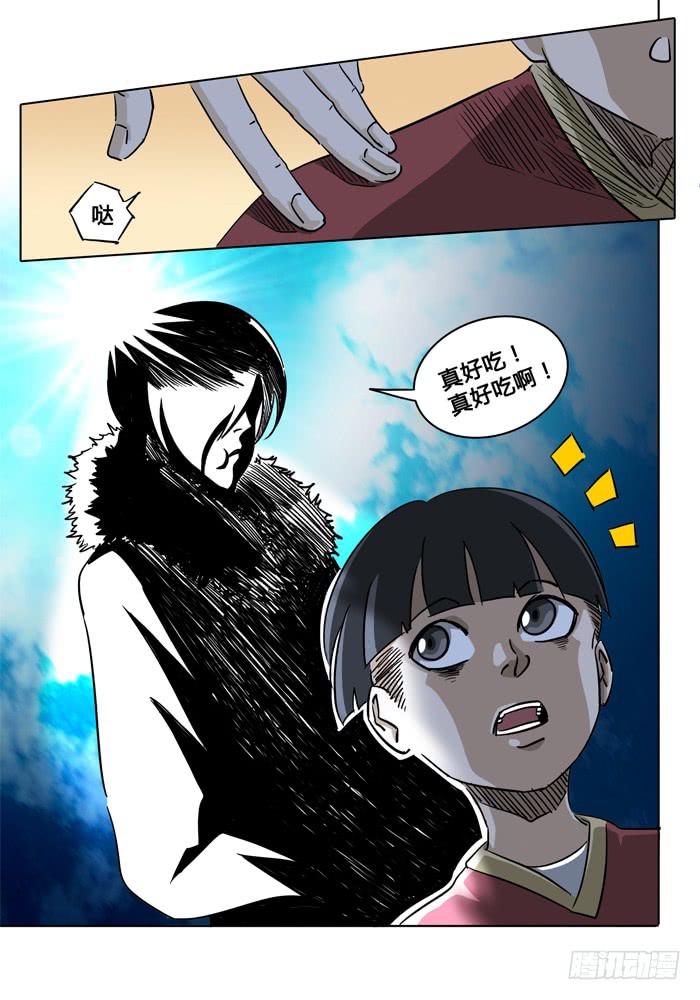 《无畏千面》第3话 月 第3页