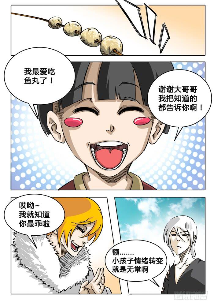 《无畏千面》第3话 月 第5页