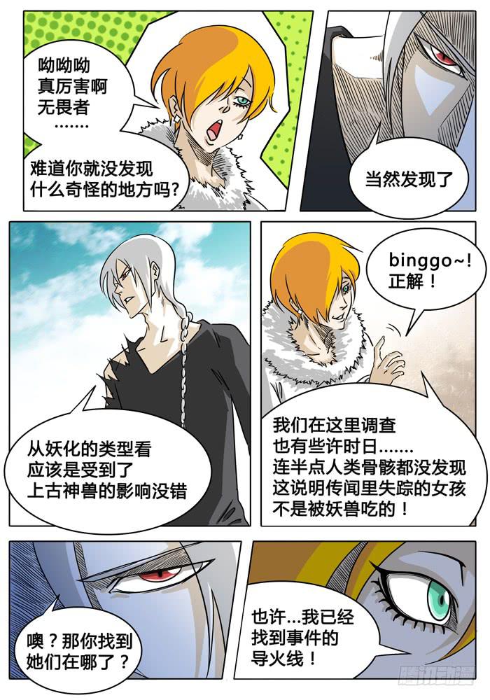 《无畏千面》第3话 月 第7页