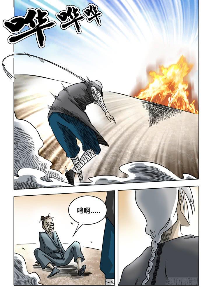 《无畏千面》第2话 白手 第14页