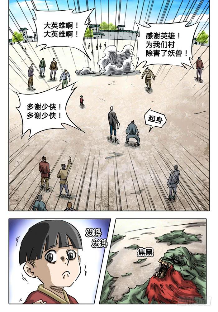 《无畏千面》第2话 白手 第16页