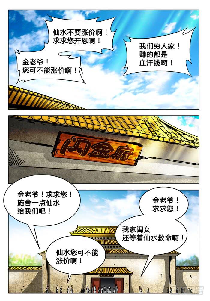 《无畏千面》第2话 白手 第1页