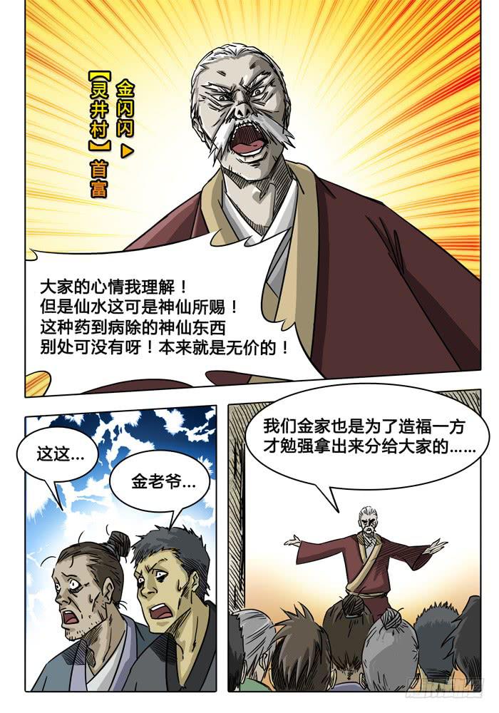 《无畏千面》第2话 白手 第2页