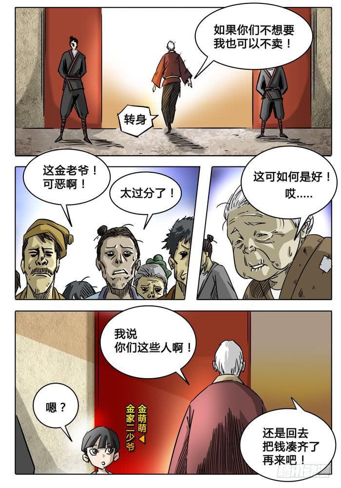 《无畏千面》第2话 白手 第3页