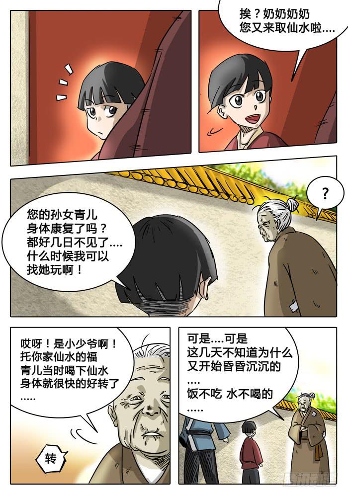 《无畏千面》第2话 白手 第4页