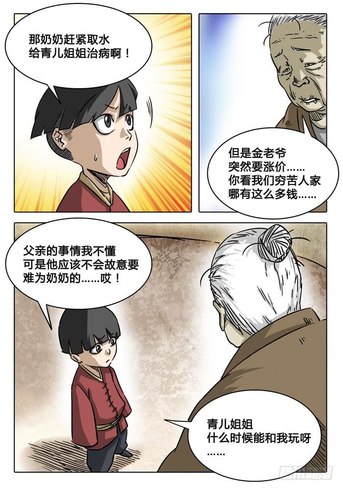 《无畏千面》第2话 白手 第5页
