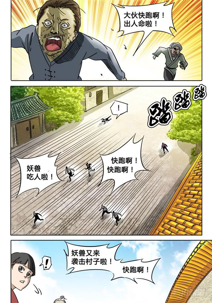《无畏千面》第2话 白手 第6页