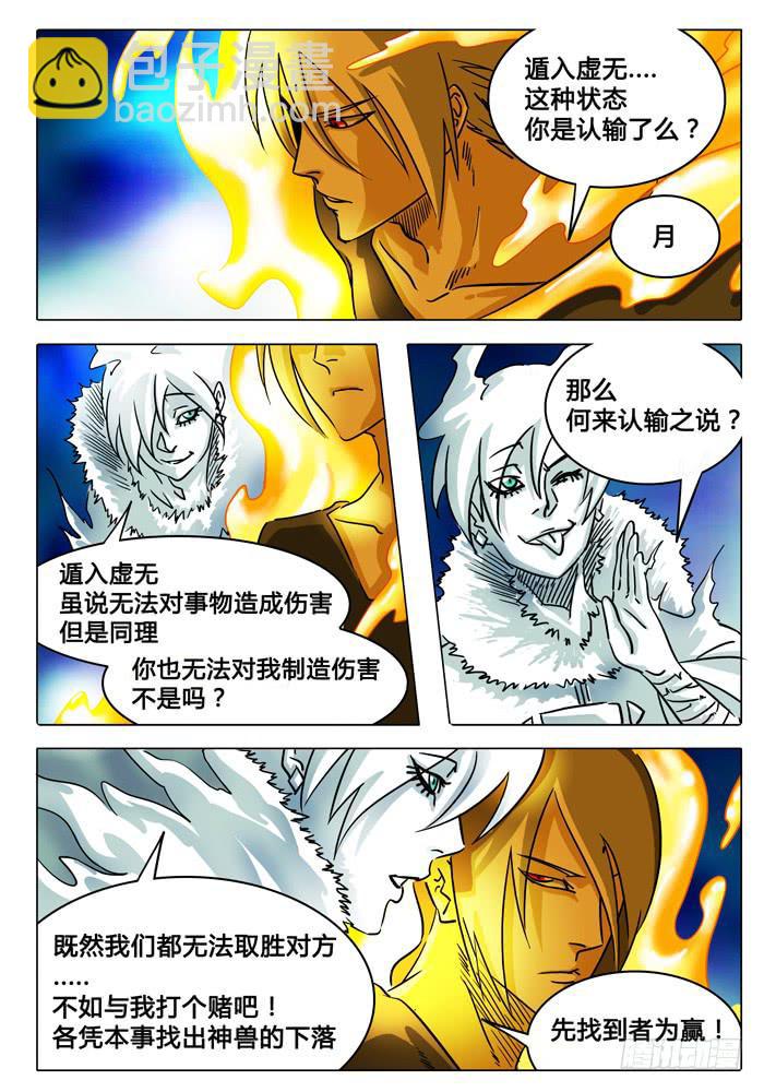 《无畏千面》第1话 打赌！ 第13页