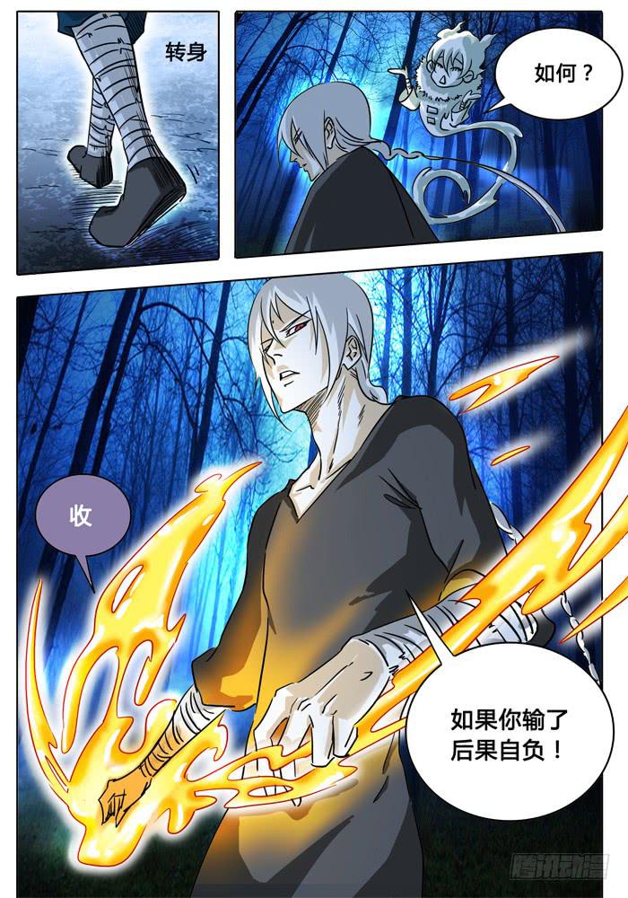 《无畏千面》第1话 打赌！ 第14页