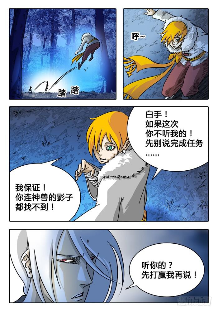《无畏千面》第1话 打赌！ 第2页