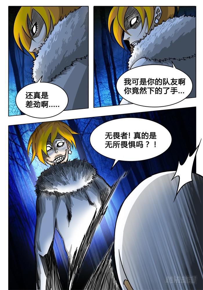 《无畏千面》第1话 打赌！ 第6页