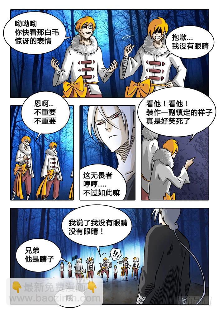 《无畏千面》第1话 打赌！ 第8页