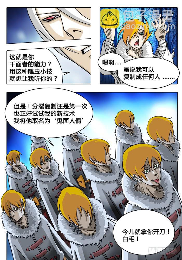 《无畏千面》第1话 打赌！ 第9页