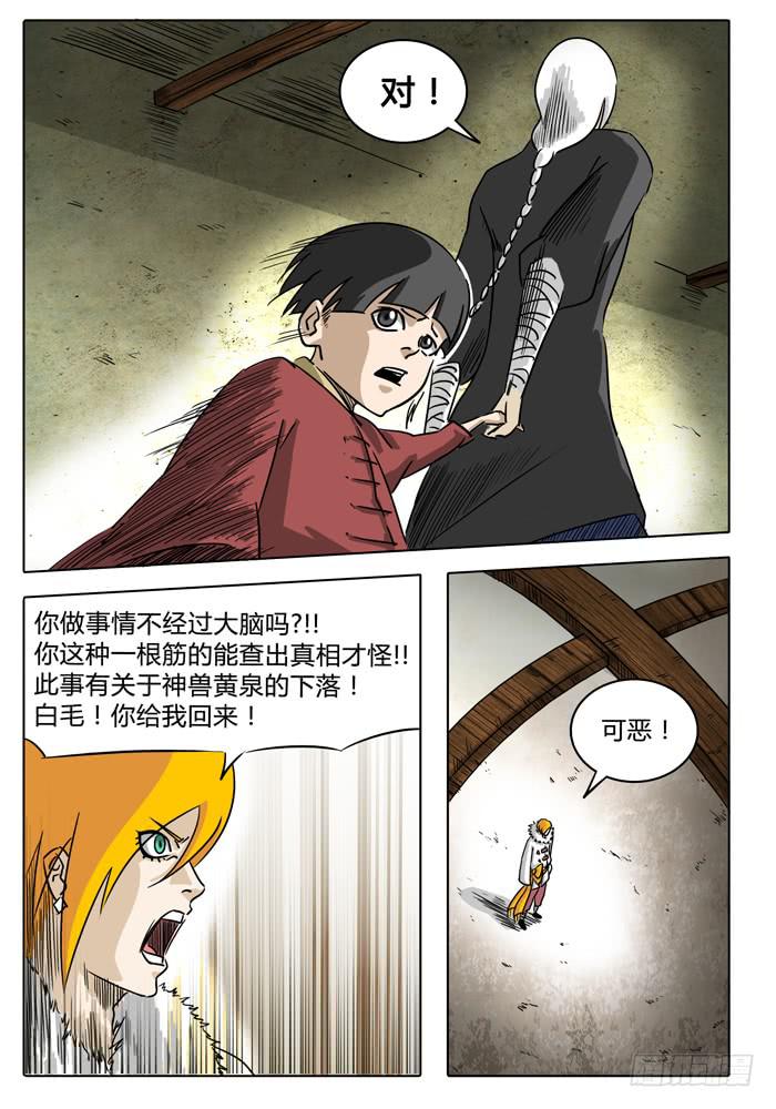 《无畏千面》第6话 根源…… 第10页