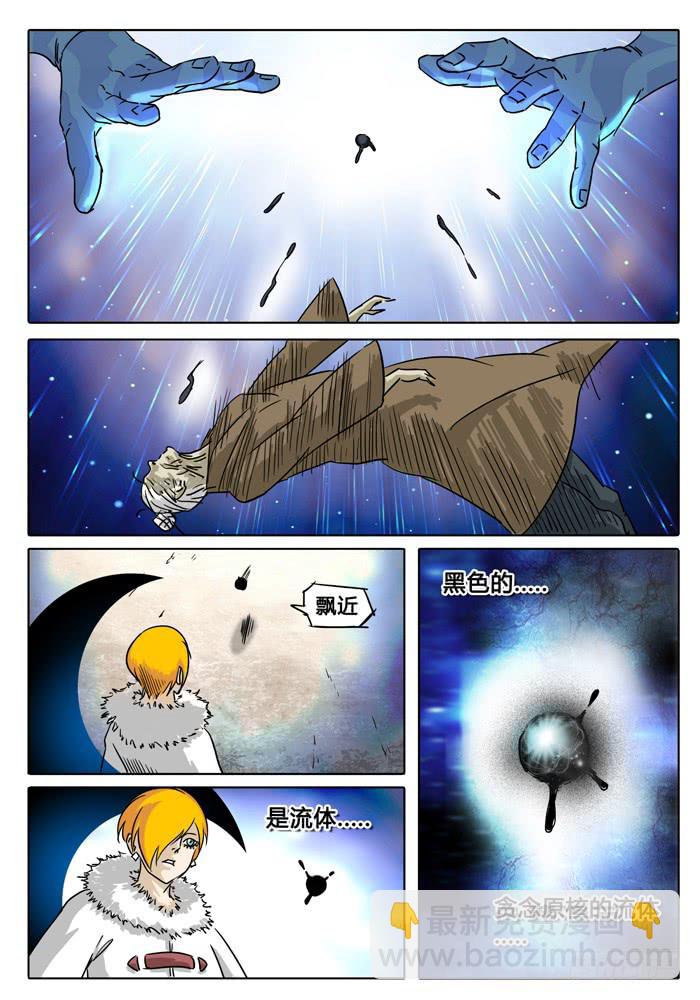 《无畏千面》第6话 根源…… 第4页