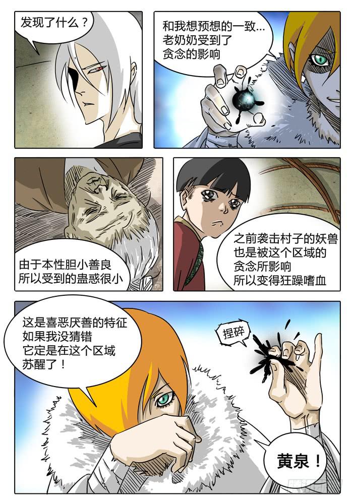 《无畏千面》第6话 根源…… 第5页