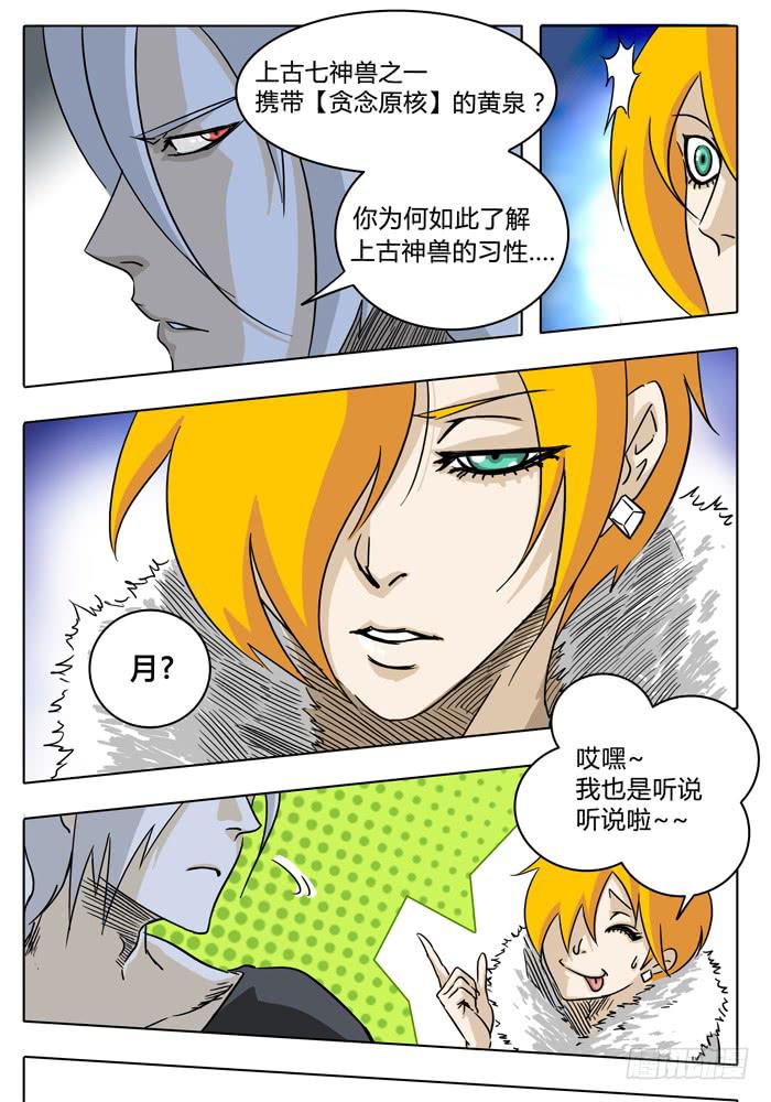 《无畏千面》第6话 根源…… 第6页