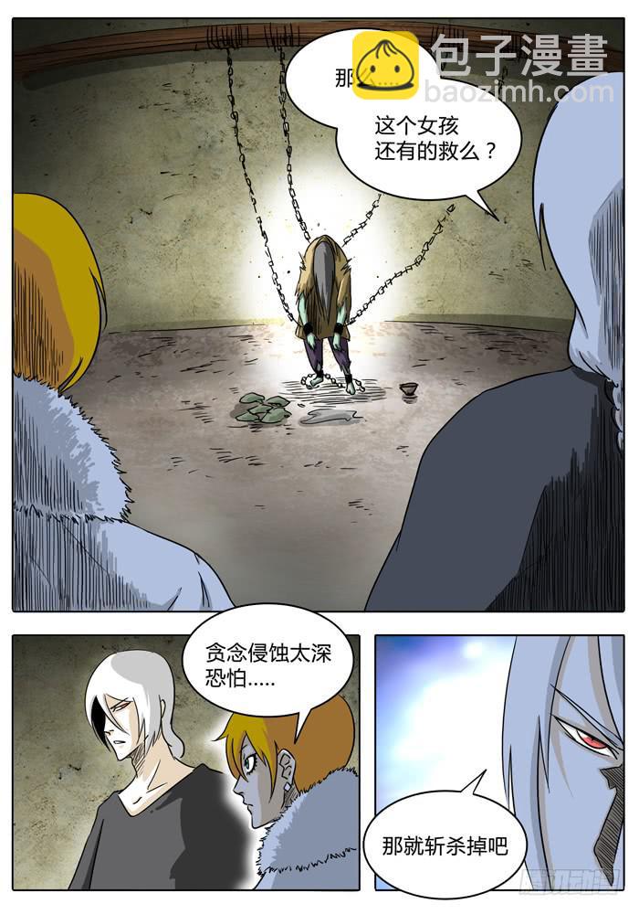 《无畏千面》第6话 根源…… 第7页