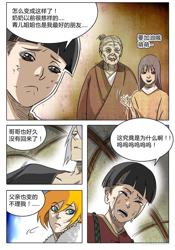 《无畏千面》第6话 根源…… 第8页
