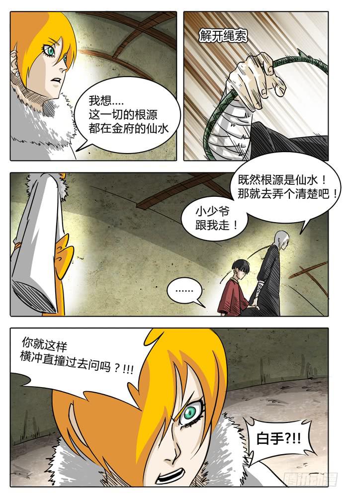 《无畏千面》第6话 根源…… 第9页