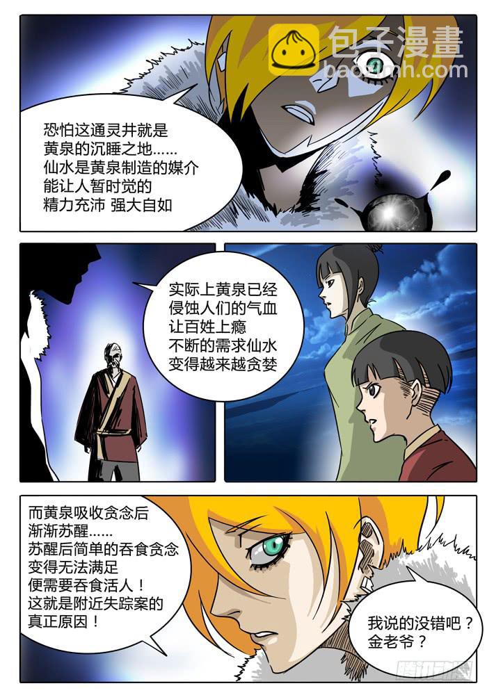 《无畏千面》第8话 月之计策“未完成” 第4页