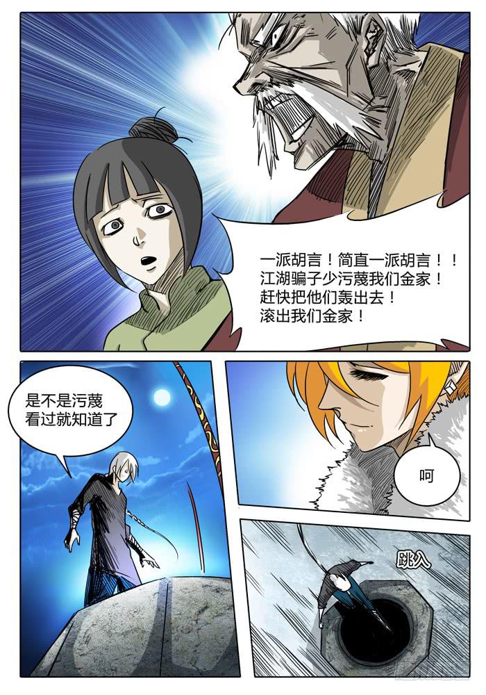 《无畏千面》第8话 月之计策“未完成” 第5页