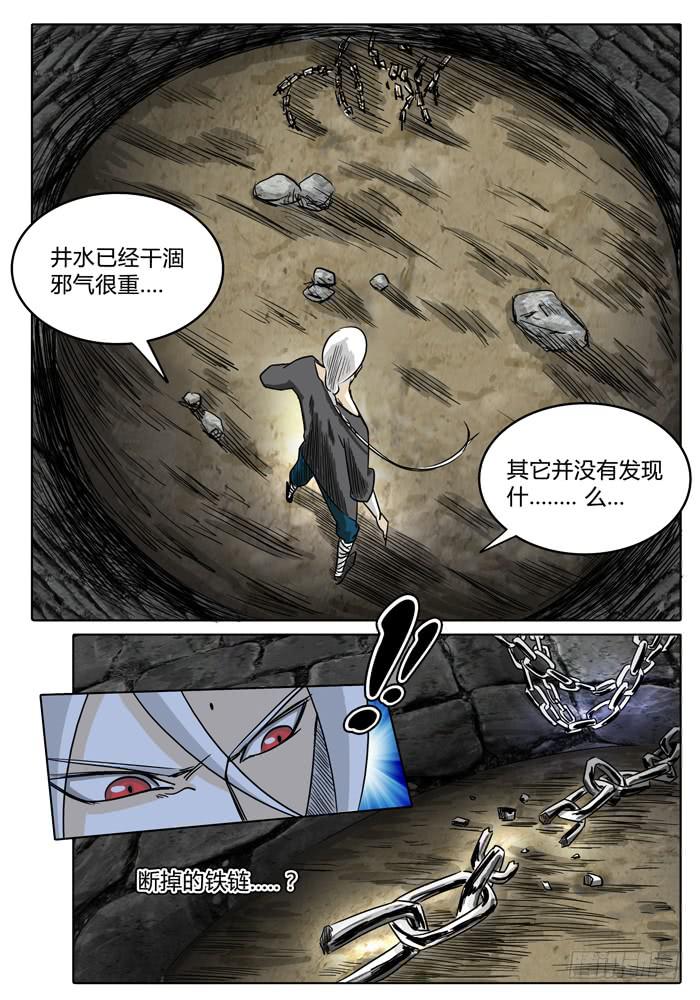 《无畏千面》第8话 月之计策“未完成” 第7页