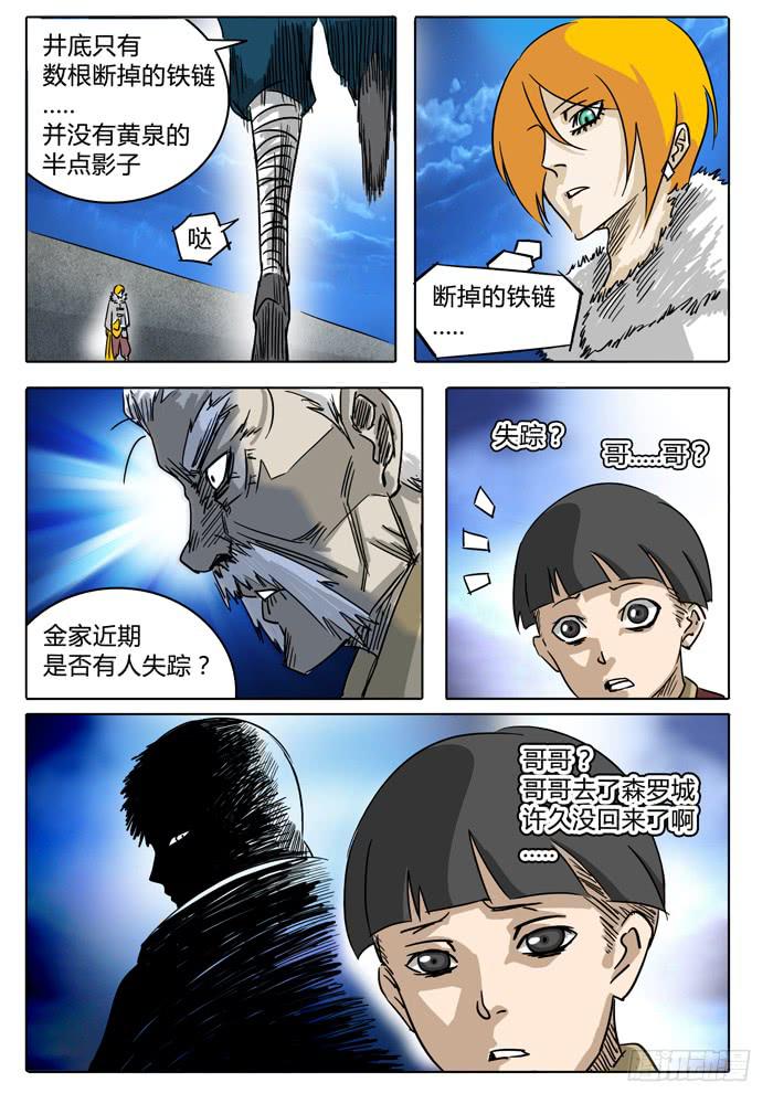 《无畏千面》第8话 月之计策“未完成” 第8页