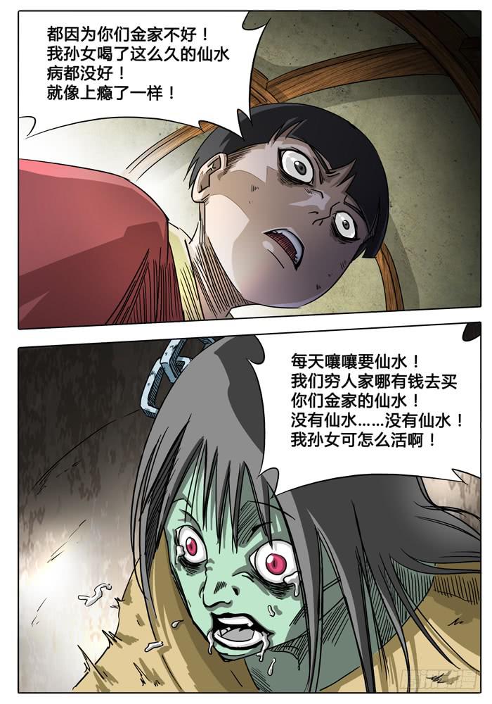《无畏千面》第5话 突变！！！ 第2页
