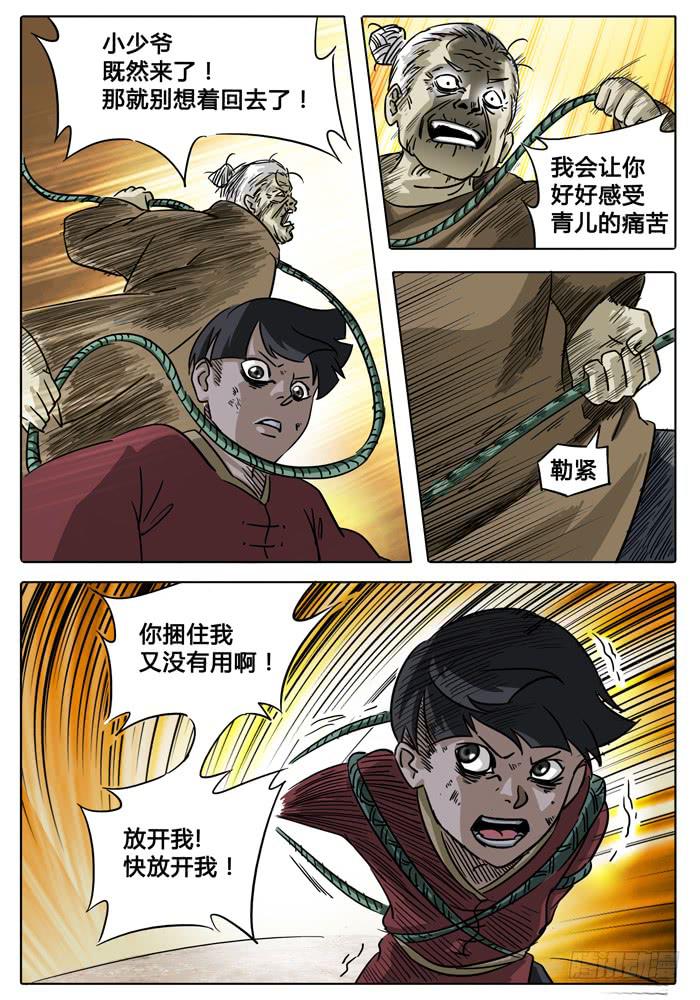 《无畏千面》第5话 突变！！！ 第3页