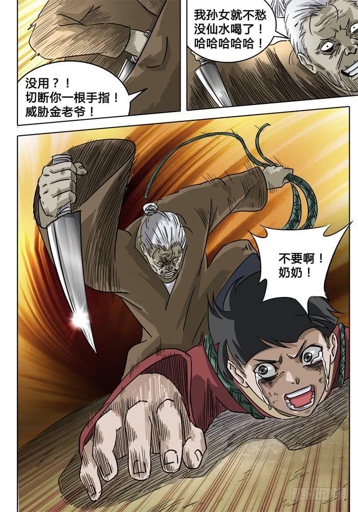 《无畏千面》第5话 突变！！！ 第4页