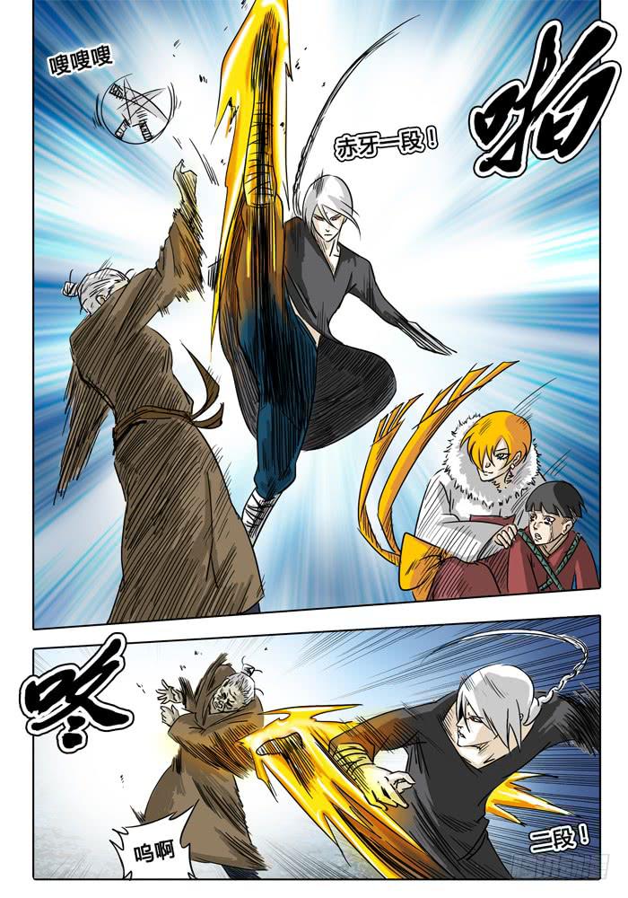 《无畏千面》第5话 突变！！！ 第5页