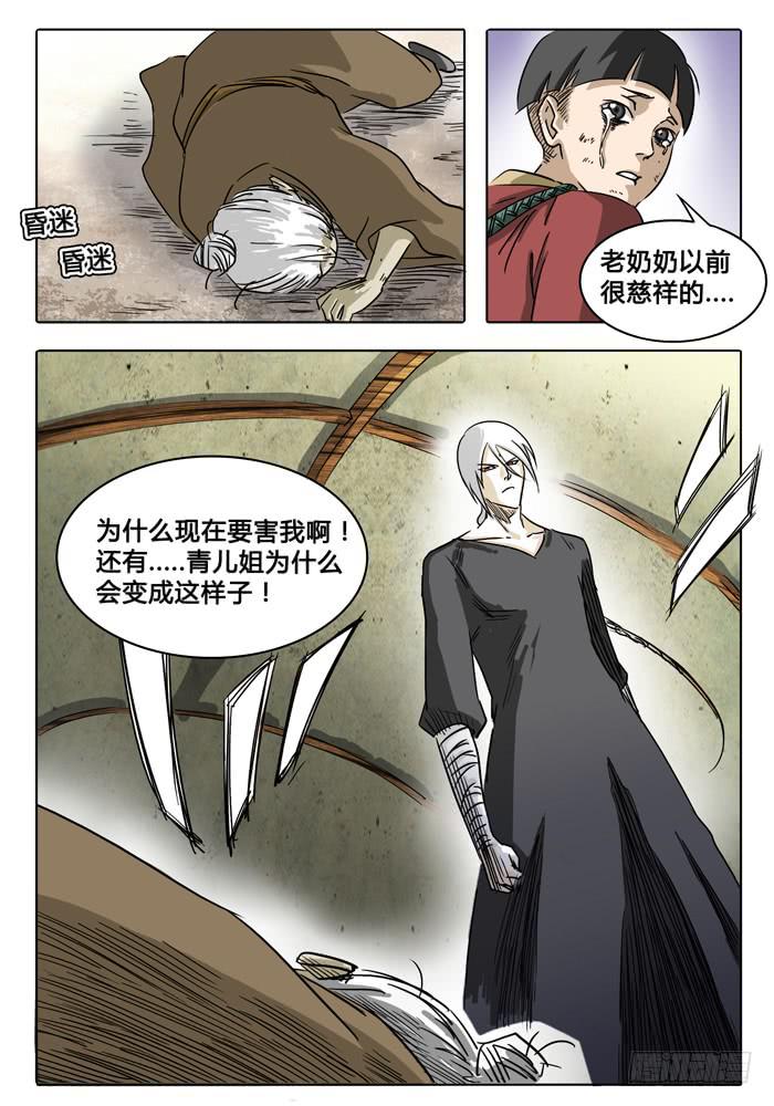 《无畏千面》第5话 突变！！！ 第7页
