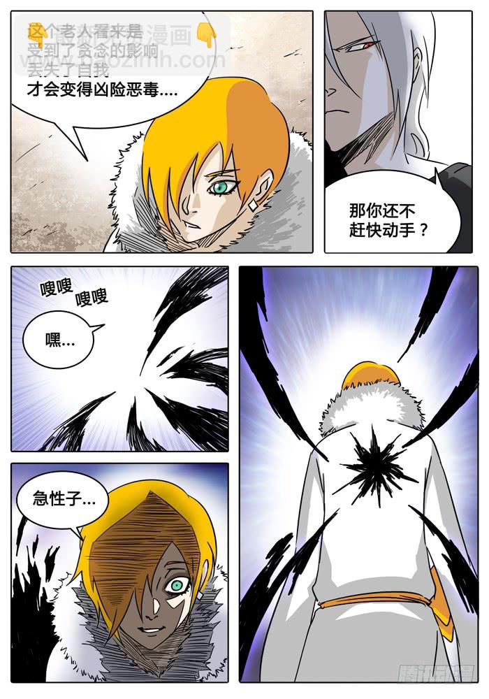 《无畏千面》第5话 突变！！！ 第8页
