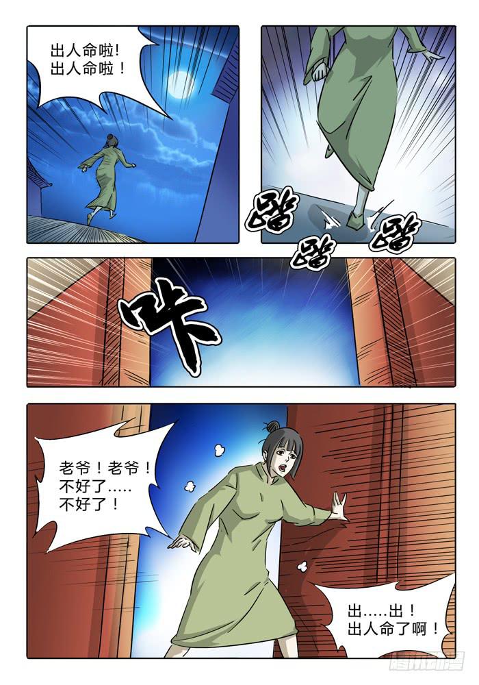 《无畏千面》第7话 通灵井！！ 第11页