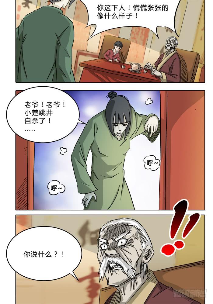 《无畏千面》第7话 通灵井！！ 第12页