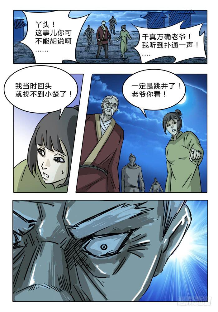 《无畏千面》第7话 通灵井！！ 第13页