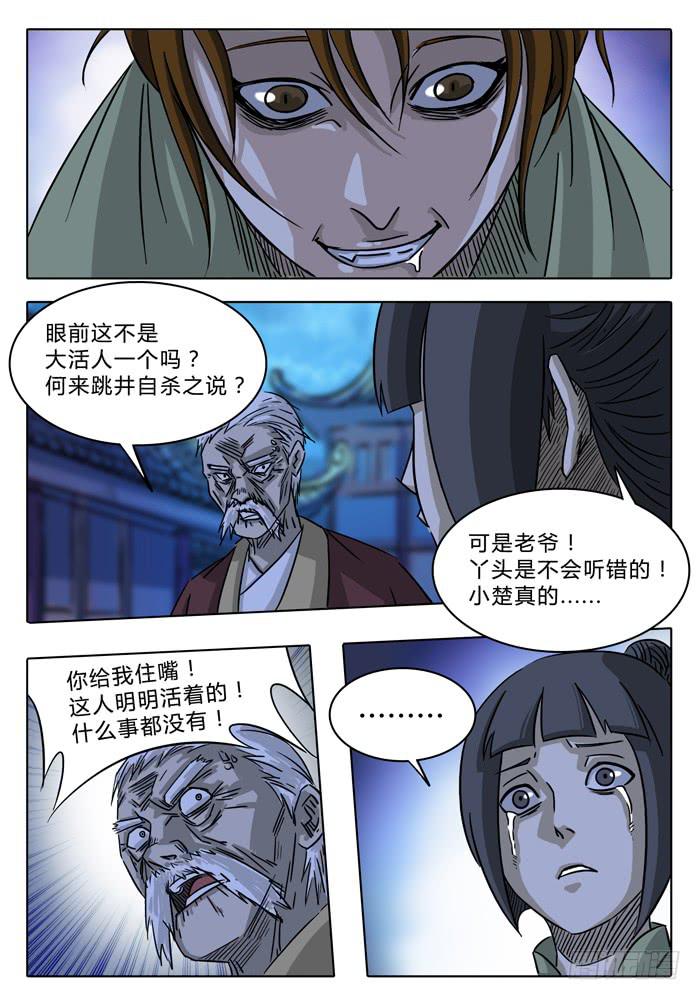《无畏千面》第7话 通灵井！！ 第16页