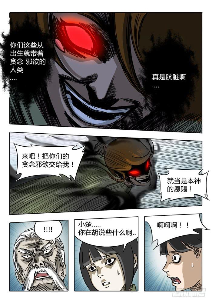 《无畏千面》第7话 通灵井！！ 第17页
