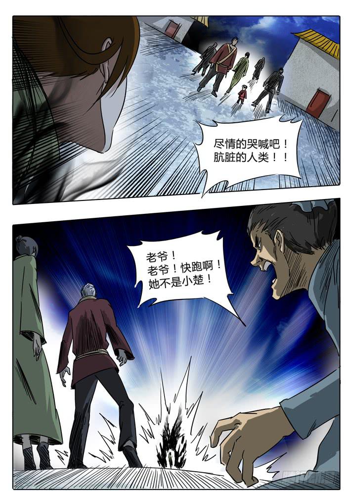 《无畏千面》第7话 通灵井！！ 第18页