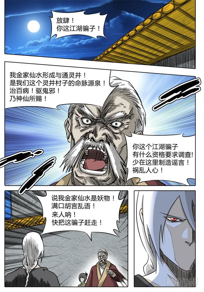 《无畏千面》第7话 通灵井！！ 第2页