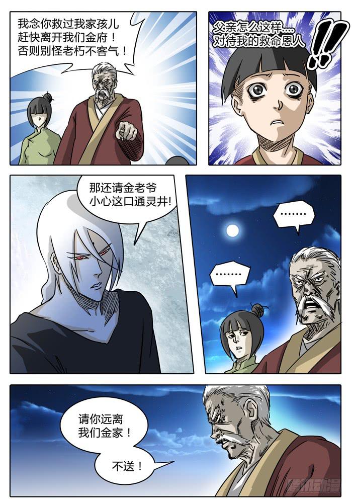 《无畏千面》第7话 通灵井！！ 第3页